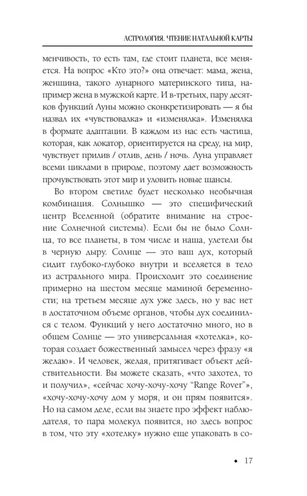 Павел Андреев: Астрология. Чтение натальной карты