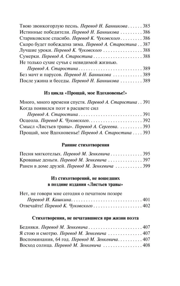 Уолт Уитмен: Листья травы