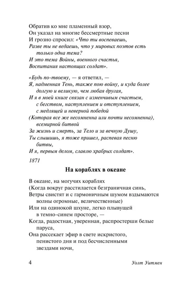 Уолт Уитмен: Листья травы