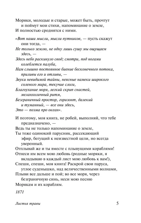 Уолт Уитмен: Листья травы