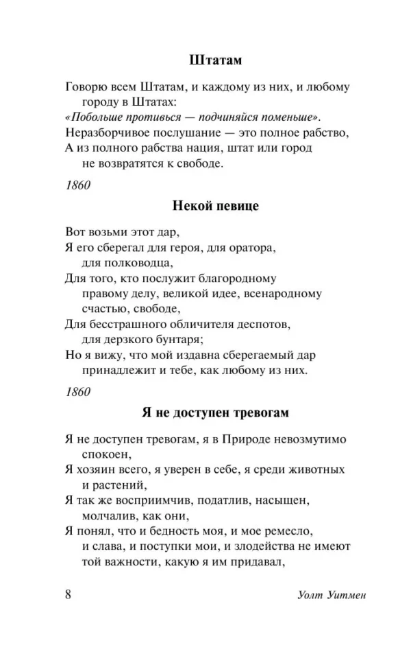 Уолт Уитмен: Листья травы