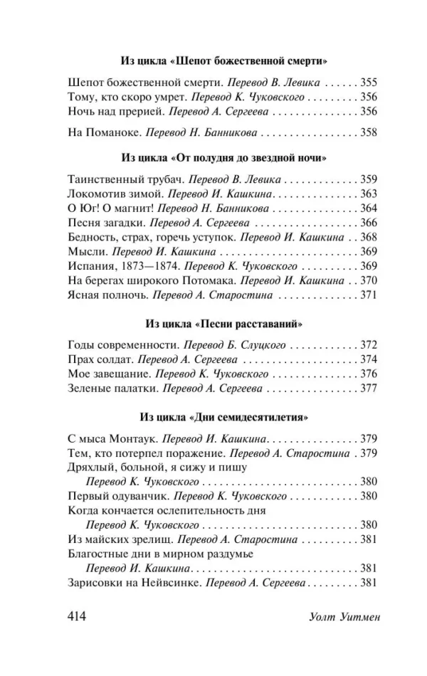 Уолт Уитмен: Листья травы