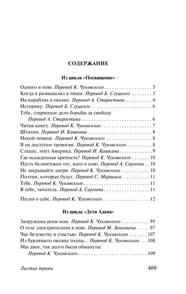 Уолт Уитмен: Листья травы