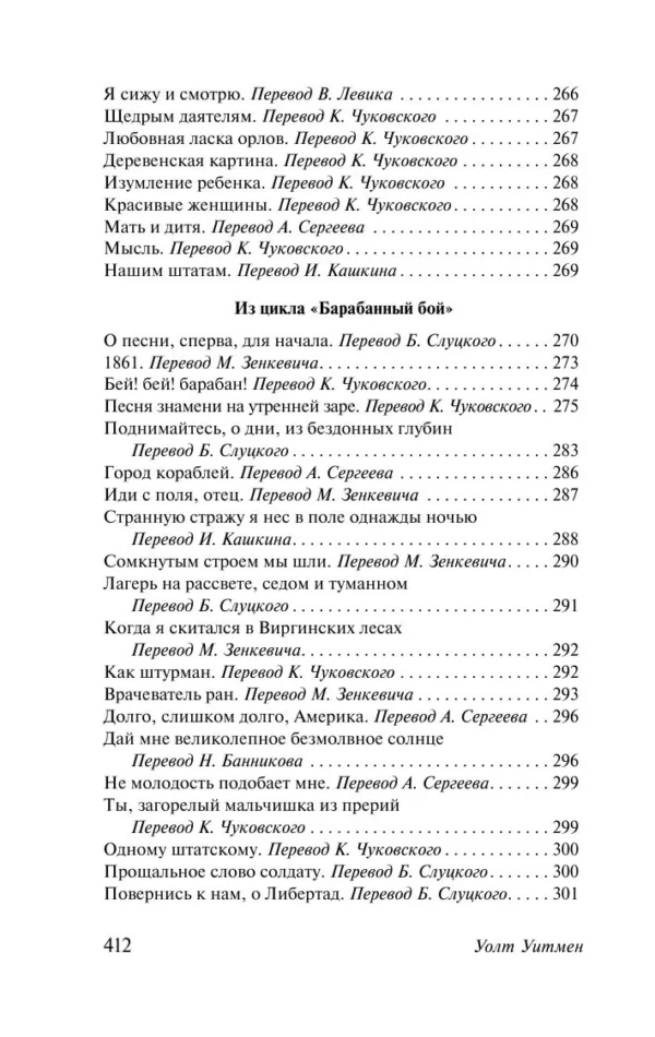 Уолт Уитмен: Листья травы