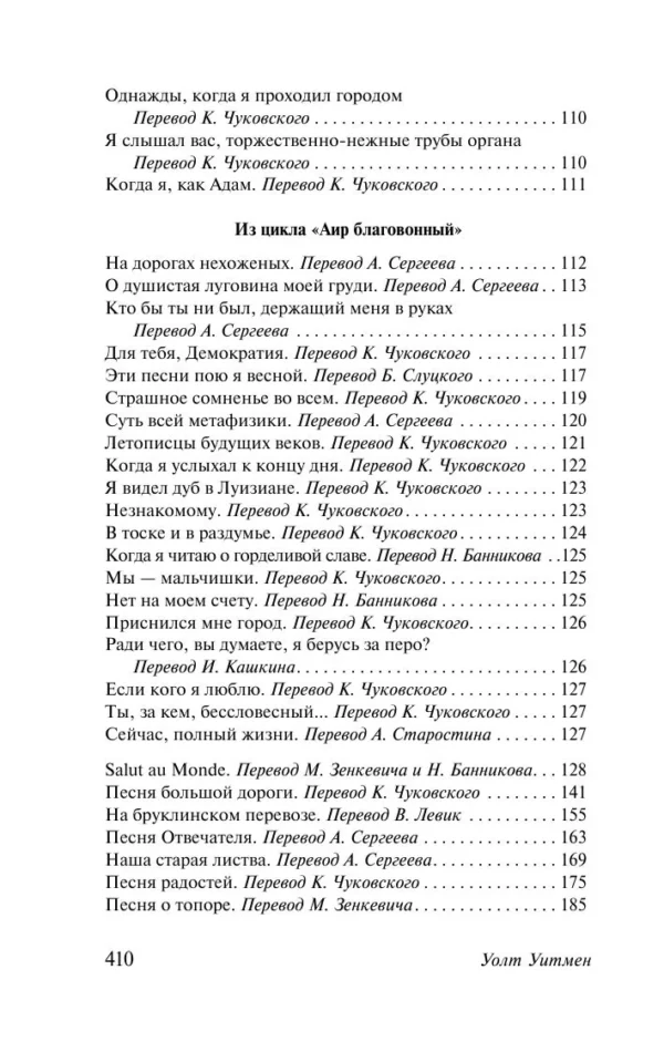 Уолт Уитмен: Листья травы