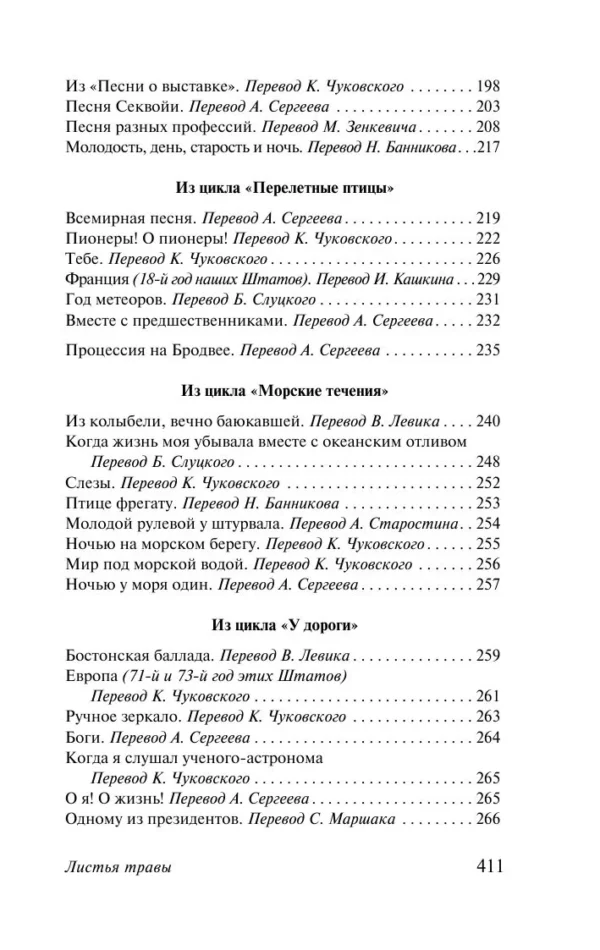 Уолт Уитмен: Листья травы