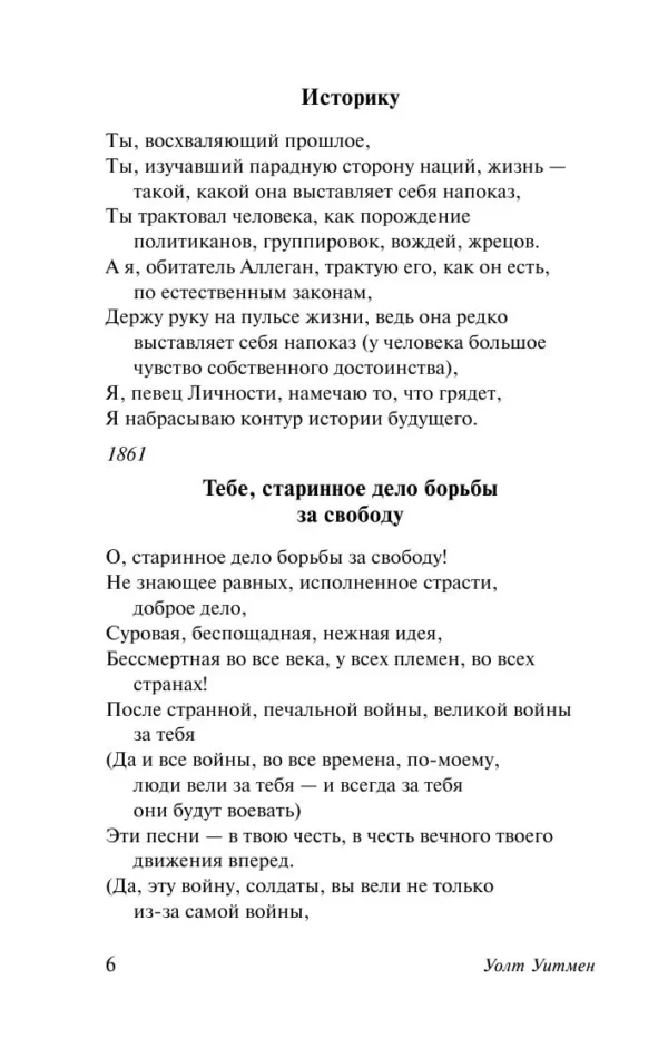 Уолт Уитмен: Листья травы