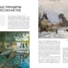 Жерар Денизо: Великие мастера импрессионизма