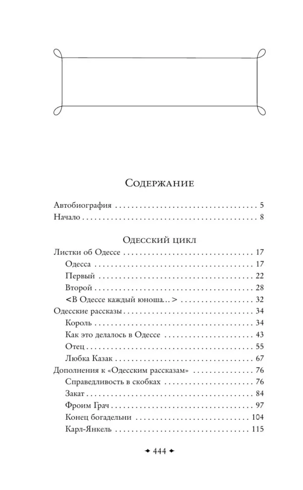 Исаак Бабель: Одесские рассказы (Всемирная литература)