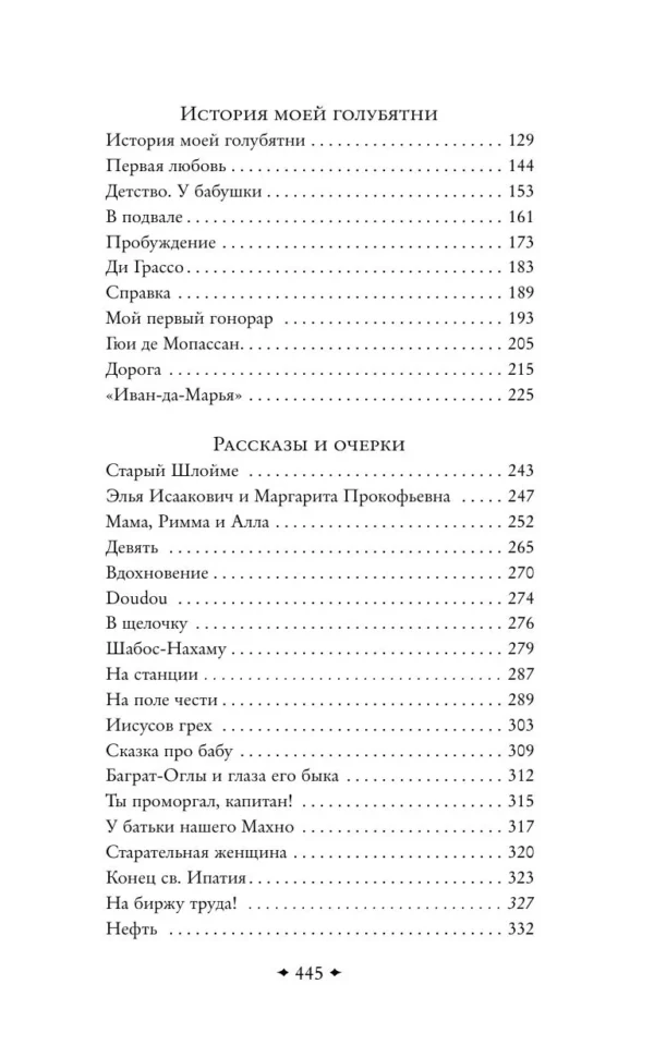 Исаак Бабель: Одесские рассказы (Всемирная литература)