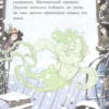 Магдалена Хай: Лавка кошмаров и ужасный Йети