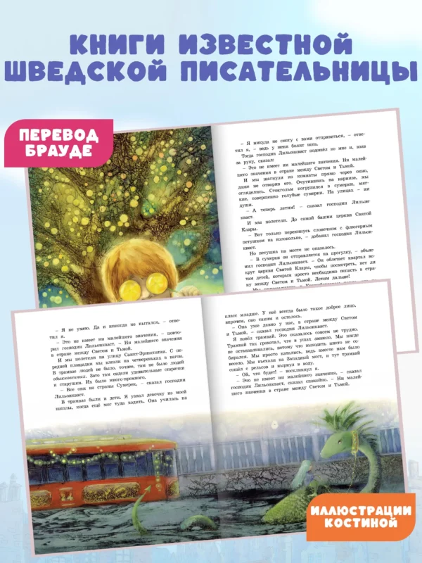 Астрид Линдгрен: Крошка Нильс Карлсон