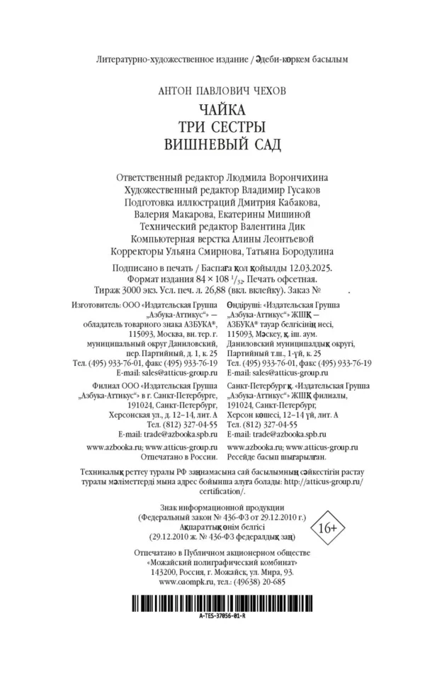 Антон Чехов: Чайка. Три сестры. Вишневый сад