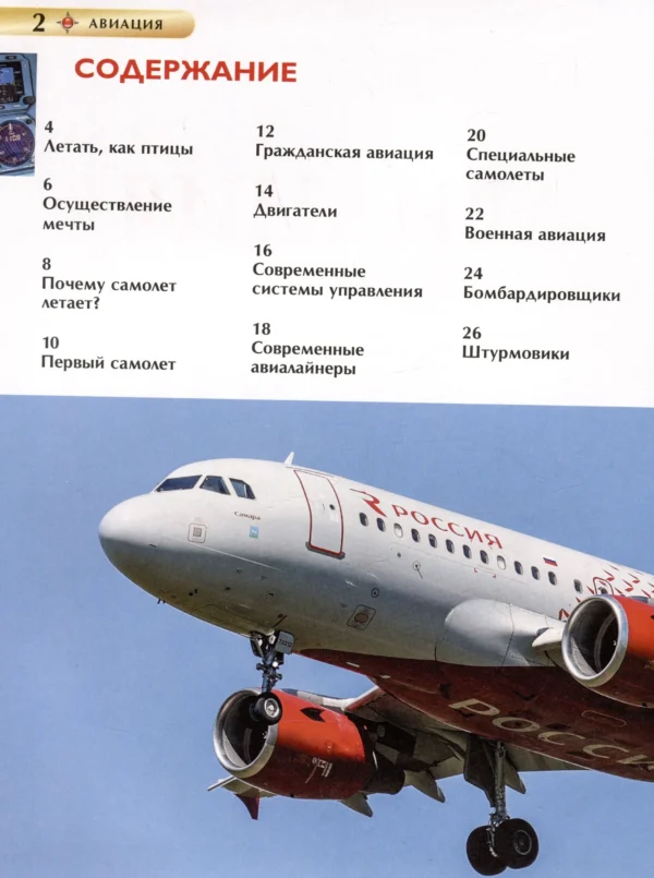 Авиация. Детская энциклопедия