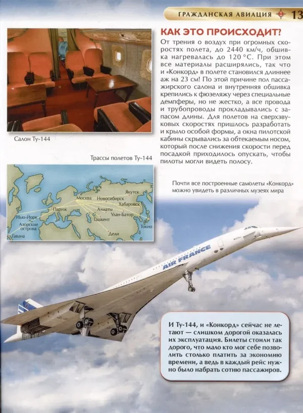 Авиация. Детская энциклопедия