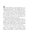 Мария Метлицкая: Дневник свекрови