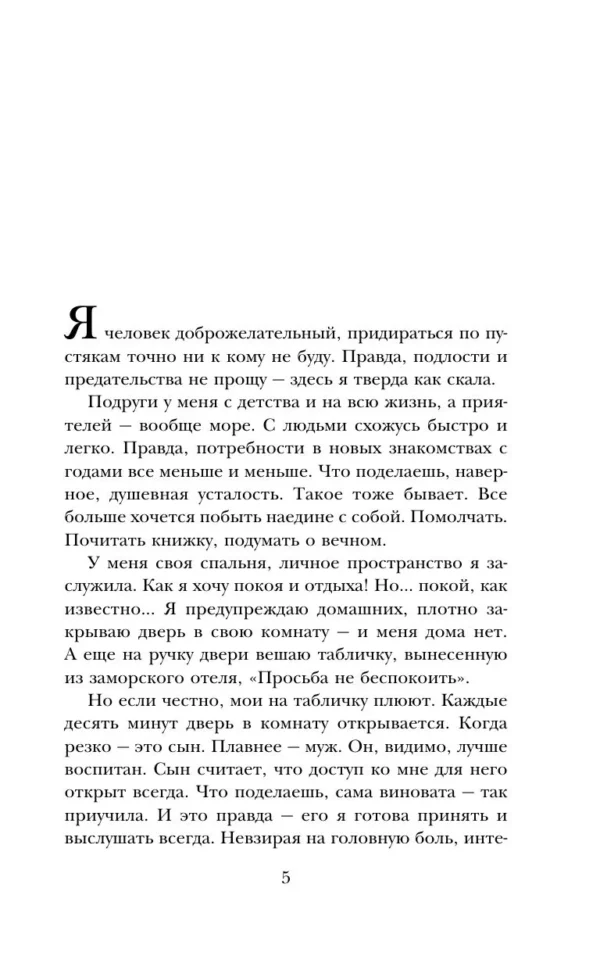 Мария Метлицкая: Дневник свекрови