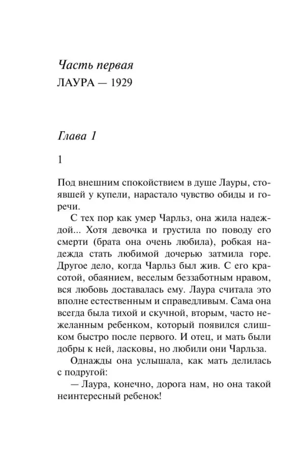 Мэри Уэстмакотт: Бремя любви