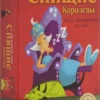 Настольная игра Спящие Королевы