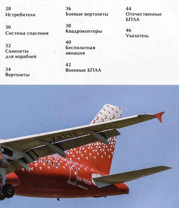 Авиация. Детская энциклопедия