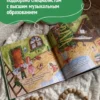 Концерт дедушки-рояля. Книга с классической музыкой