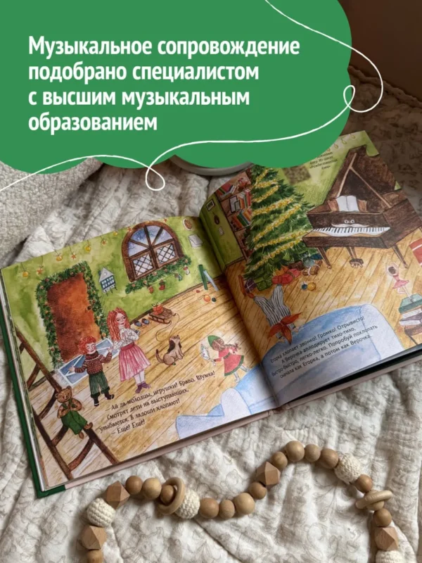 Концерт дедушки-рояля. Книга с классической музыкой