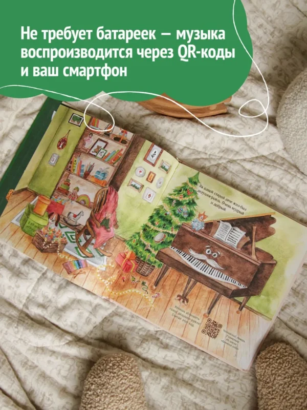 Концерт дедушки-рояля. Книга с классической музыкой