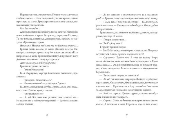 Алиса Стрельцова: Звездный ворон