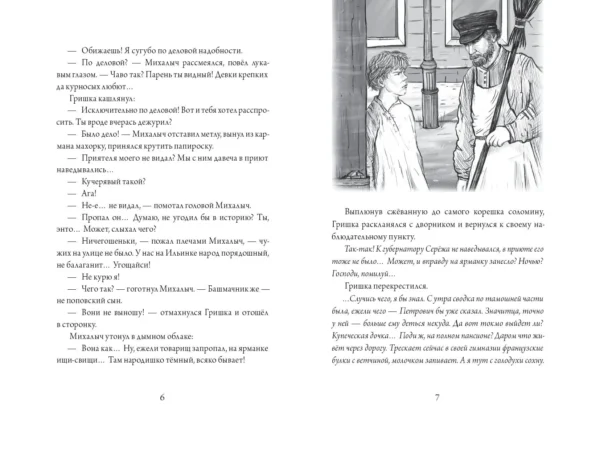 Алиса Стрельцова: Звездный ворон