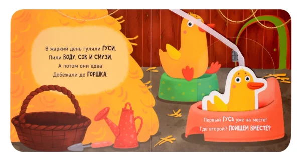 Елена Макаревич: Садимся на горшок. Книга-сортер