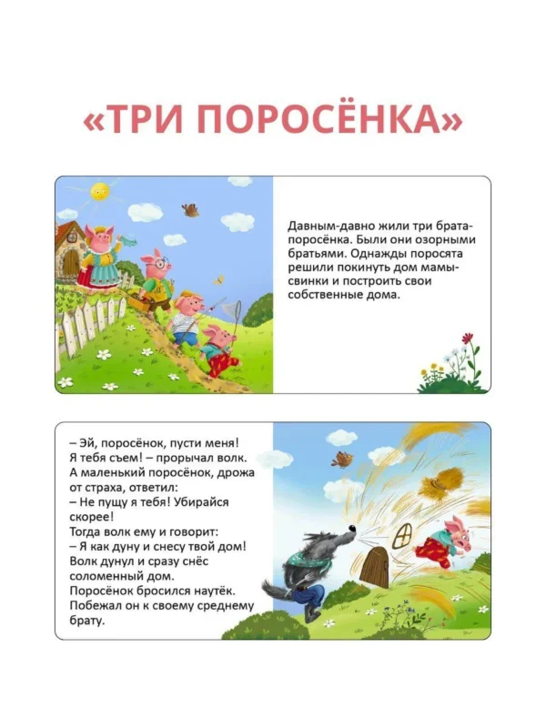 Мои первые сказки. 6 книжек-кубиков