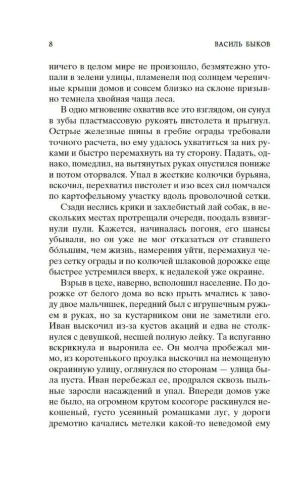 Василь Быков: Альпийская баллада. Дожить до рассвета