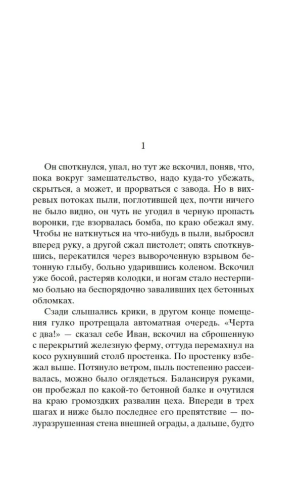 Василь Быков: Альпийская баллада. Дожить до рассвета