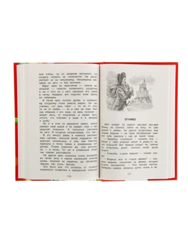 Хрестоматия для начальной школы. 1-4 класс