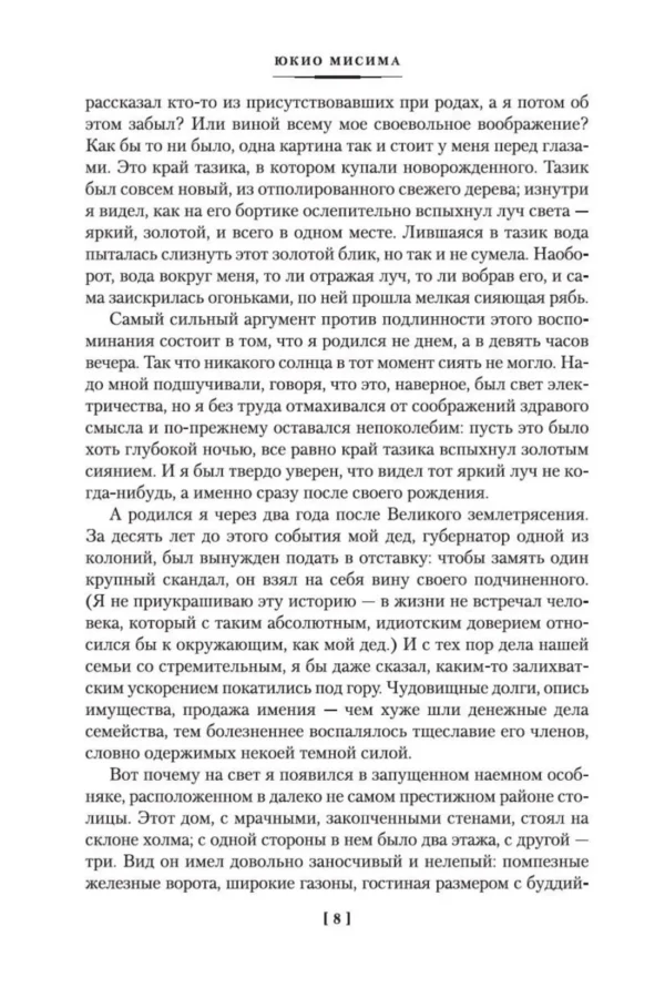 Юкио Мисима: Золотой Храм (Большие книги)