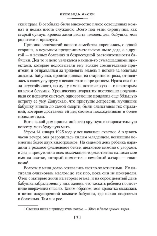 Юкио Мисима: Золотой Храм (Большие книги)