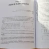 Майкл Микалко: Рисовый штурм и еще 21 способ мыслить нестандартно