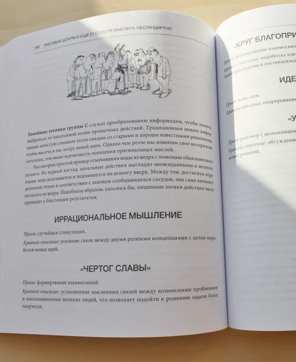 Майкл Микалко: Рисовый штурм и еще 21 способ мыслить нестандартно
