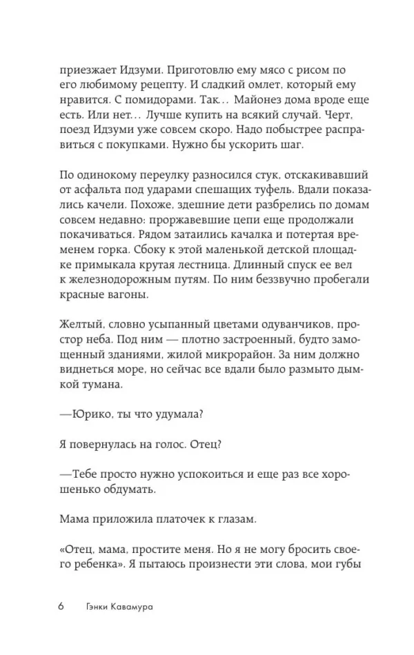 Гэнки Кавамура: Если твоя память исчезнет