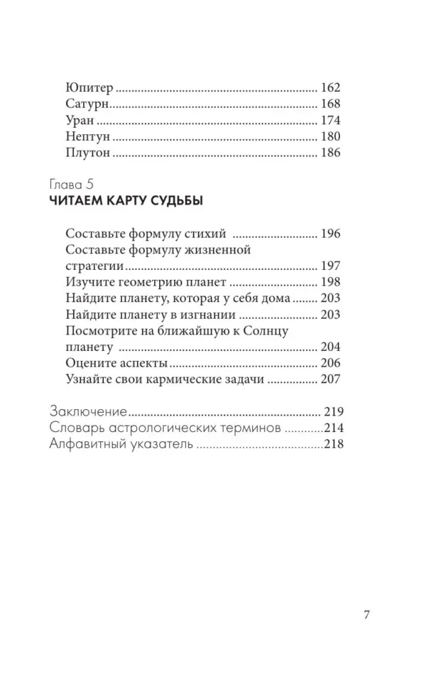 Астрология. Карманный самоучитель для начинающих