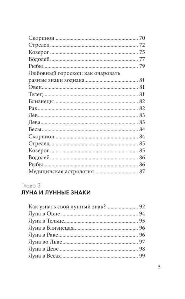 Астрология. Карманный самоучитель для начинающих