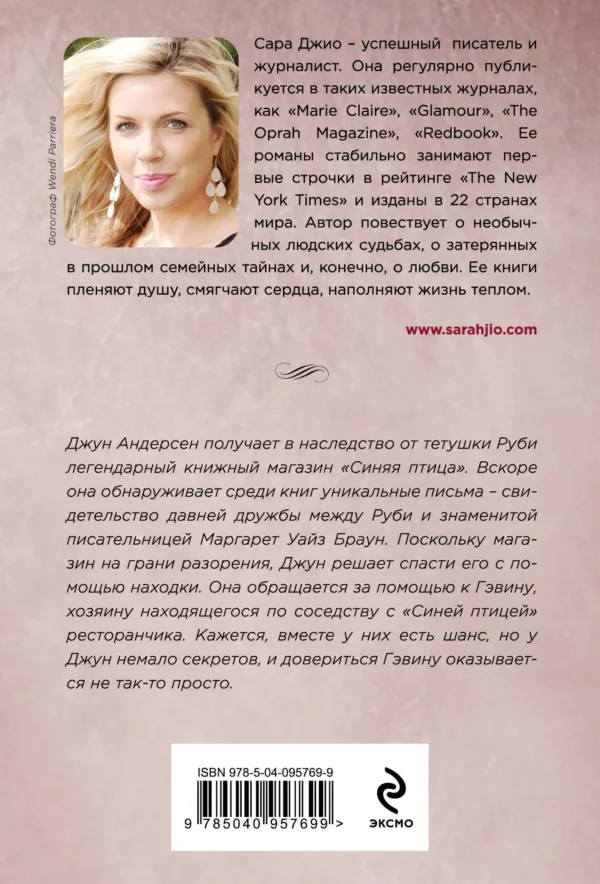 Сара Джио: Лунная тропа