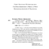 Михаил Афанасьевич Булгаков: Собачье сердце