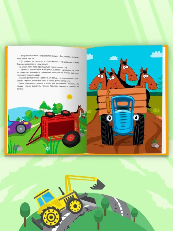 Лучшая книга сказок. Сказки Синего Трактора