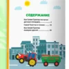 Лучшая книга сказок. Сказки Синего Трактора