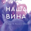 Мерседес Рон: Наша вина
