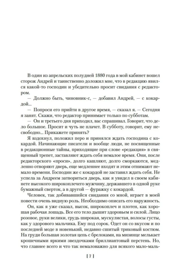 Антон Чехов: Драма на охоте (Большие книги)