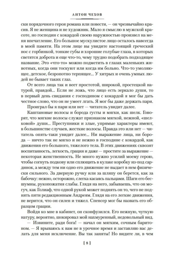 Антон Чехов: Драма на охоте (Большие книги)