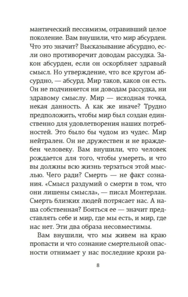 Андре Моруа: Открытое письмо молодому человеку о науке жить. Искусство беседы