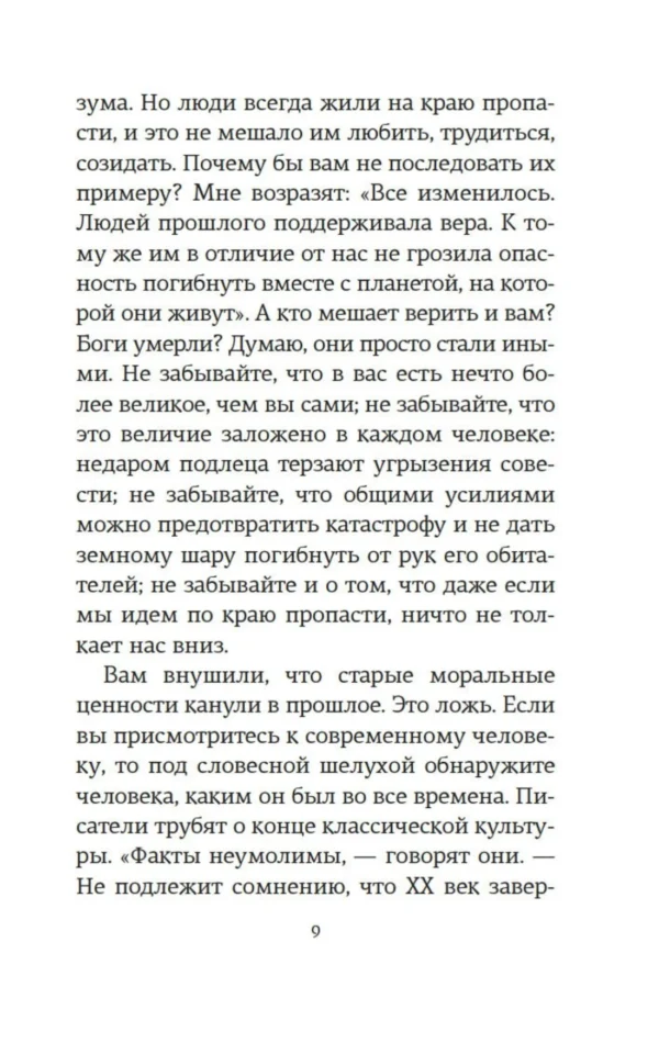 Андре Моруа: Открытое письмо молодому человеку о науке жить. Искусство беседы
